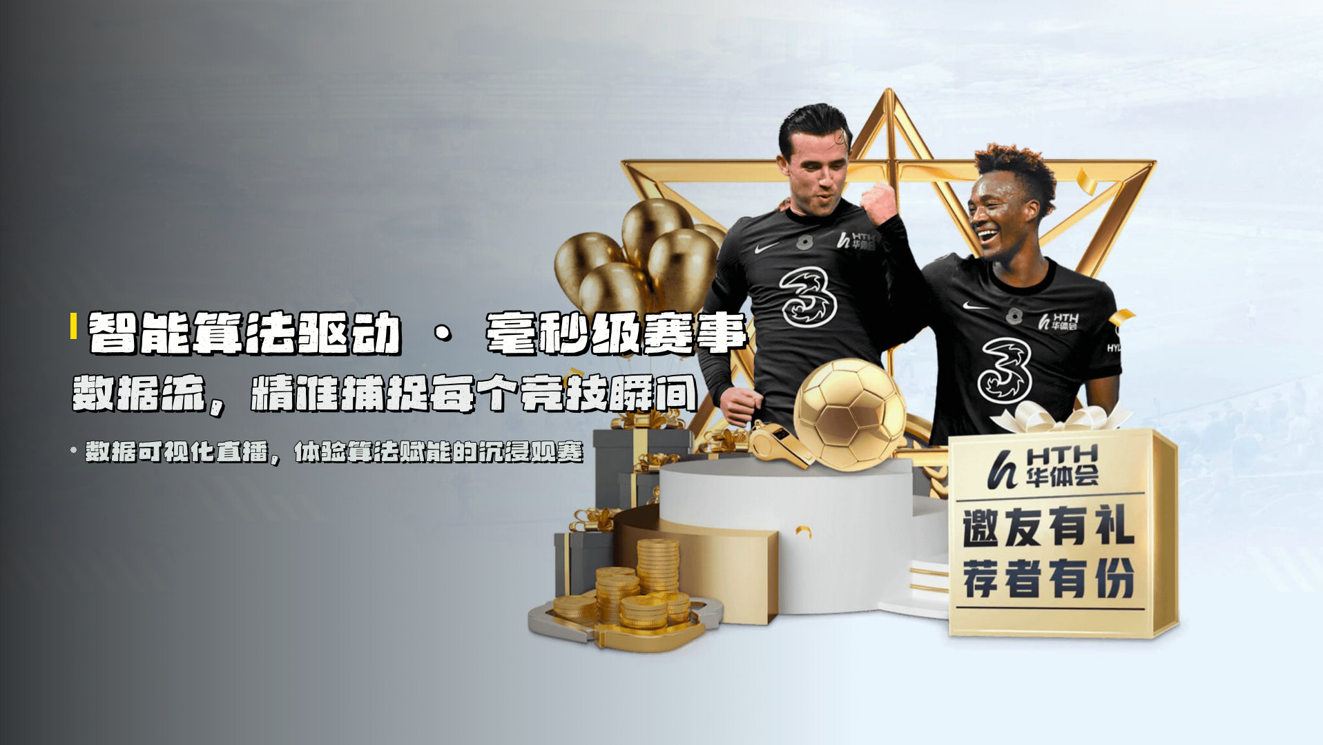 <strong>智能算法驱动</strong> · 毫秒级赛事数据流，精准捕捉每个竞技瞬间